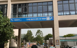 湖州东莞入职体检服务