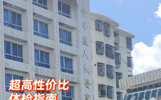 湖州汕头入职体检服务