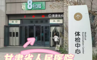 湖州兰州入职体检服务