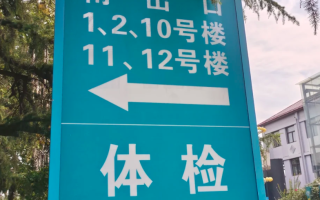 湖州开封入职体检服务