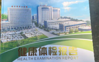 湖州咸宁入职体检服务