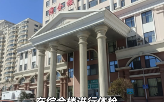 湖州威海入职体检服务