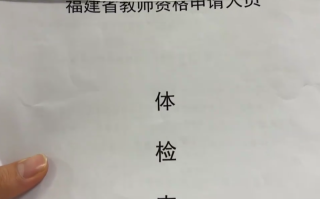 湖州教师资格证体检服务