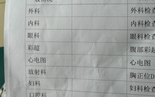 湖州葫芦岛入职体检报告