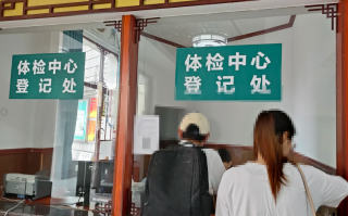 湖州娄底入职体检服务