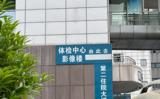 湖州泸州入职体检服务