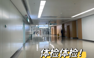 湖州济宁入职体检服务