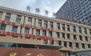 湖州白银入职体检服务