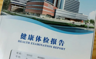 湖州唐山入职体检服务