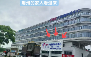 湖州荆州入职体检服务