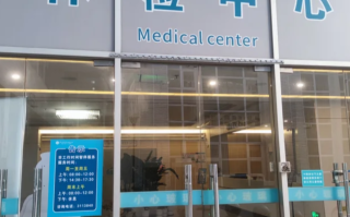 湖州清远入职体检服务