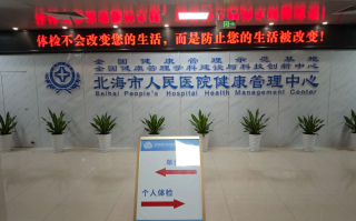 湖州北海入职体检服务