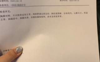 湖州鸡西入职体检报告