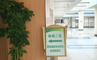 湖州来宾入职体检服务