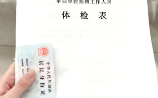 湖州教师入职体检服务