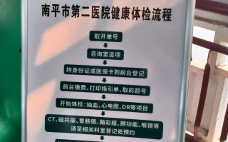 湖州南平入职体检服务