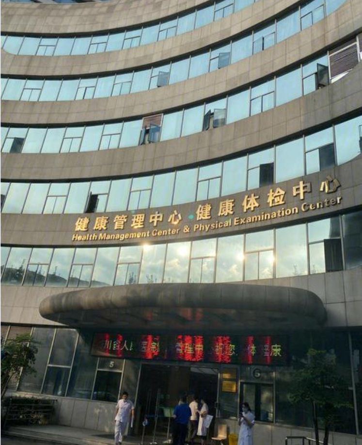 湖州成都体检服务-第1张图片-代解忧