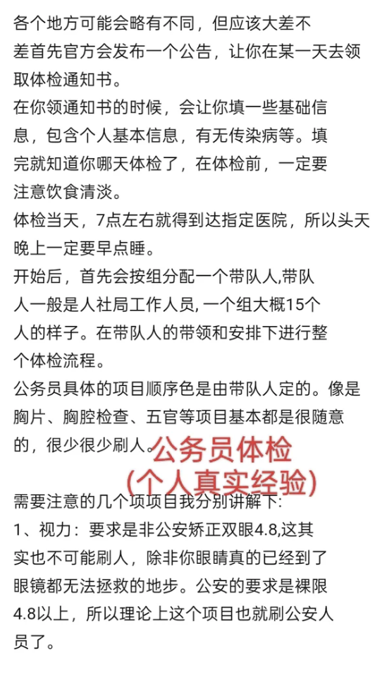 湖州公务员体检(本身真实经历)-第2张图片-代解忧