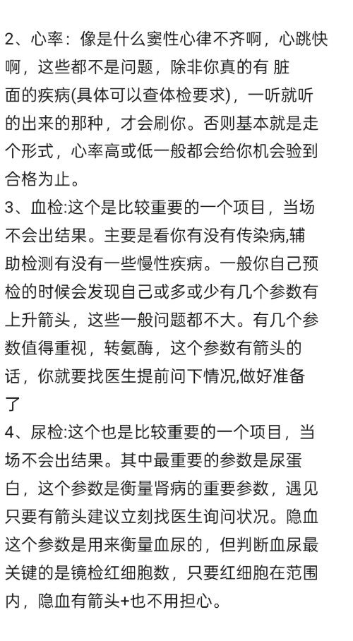 湖州公务员体检(本身真实经历)-第3张图片-代解忧