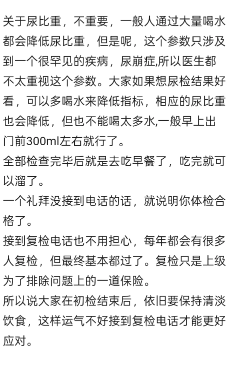 湖州公务员体检(本身真实经历)-第4张图片-代解忧