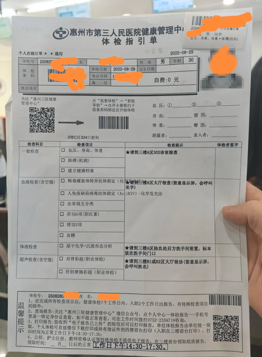 湖州惠州入职体检服务-第1张图片-代解忧