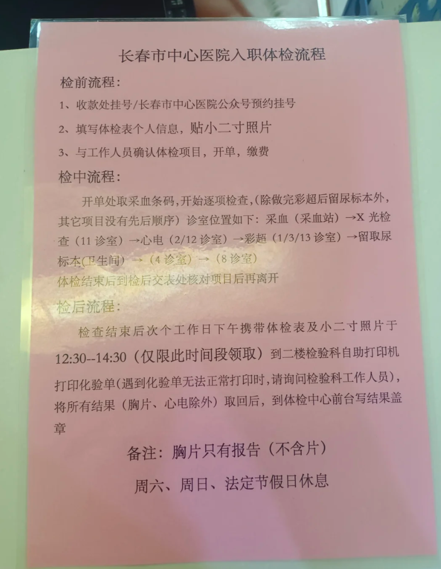 湖州长春入职体检服务-第1张图片-代解忧