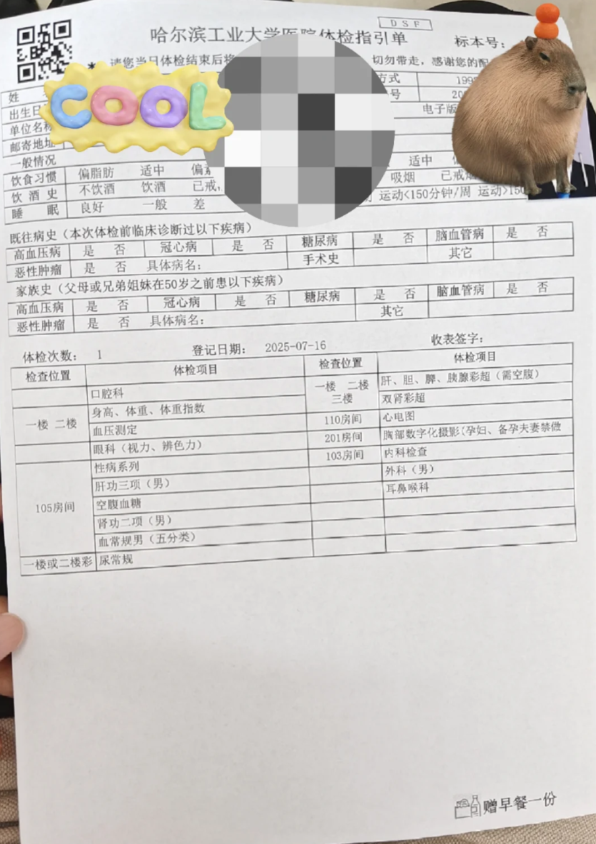 湖州哈尔滨入职体检服务-第1张图片-代解忧