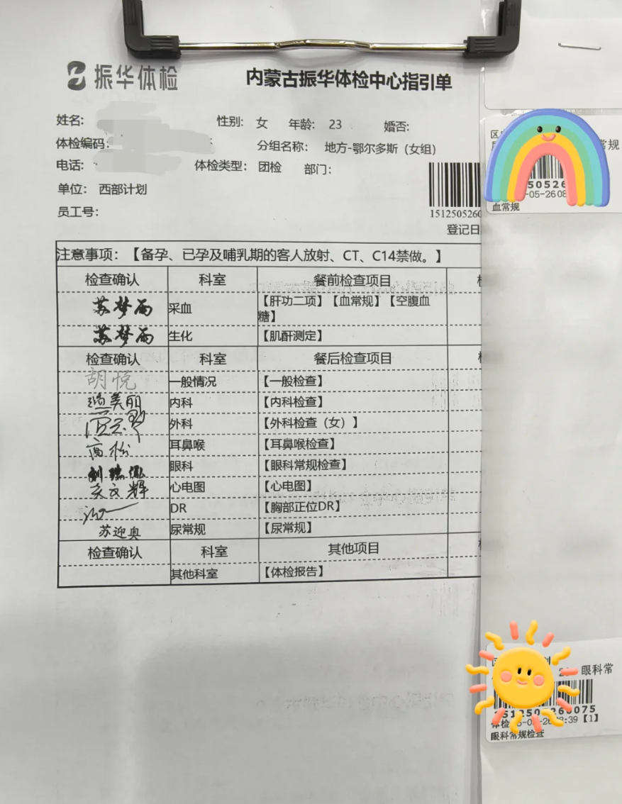 湖州鄂尔多斯入职体检服务-第1张图片-代解忧