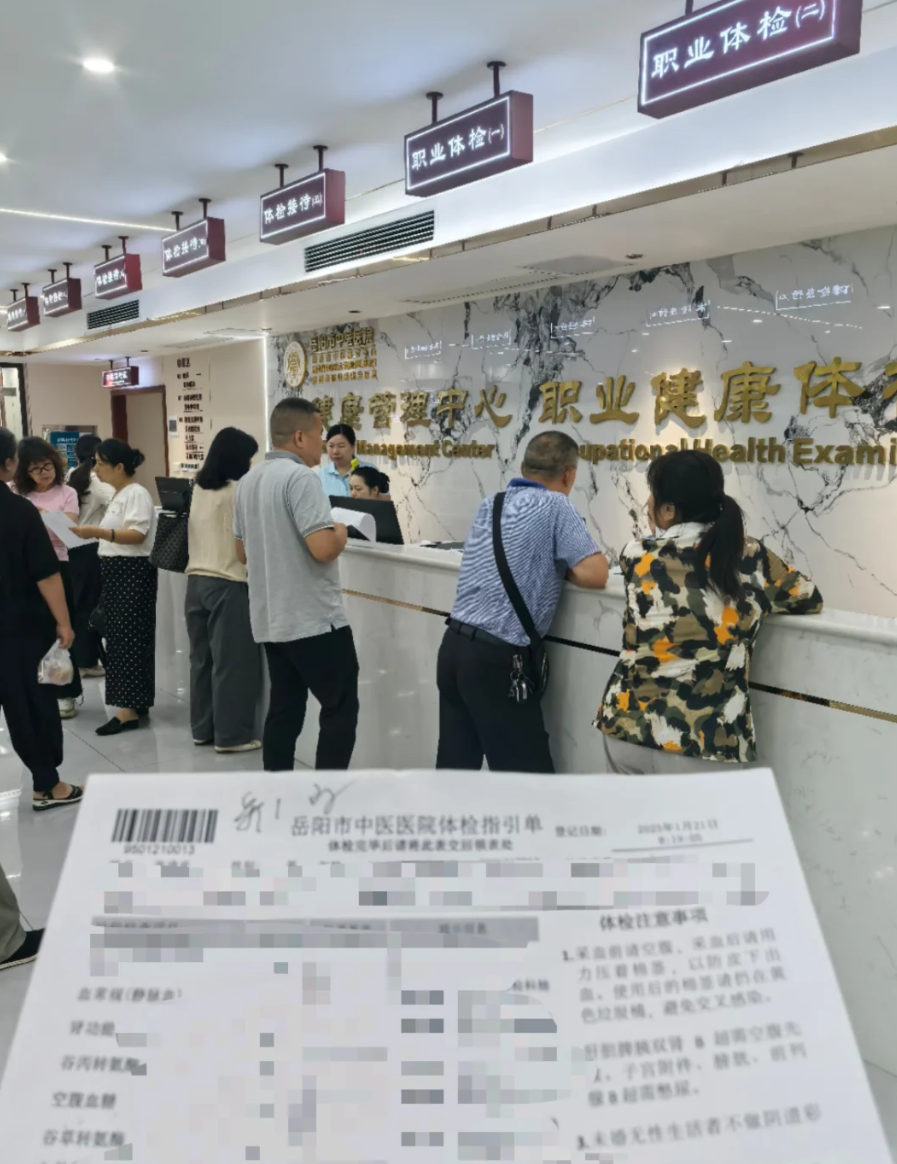 湖州岳阳入职体检服务-第1张图片-代解忧