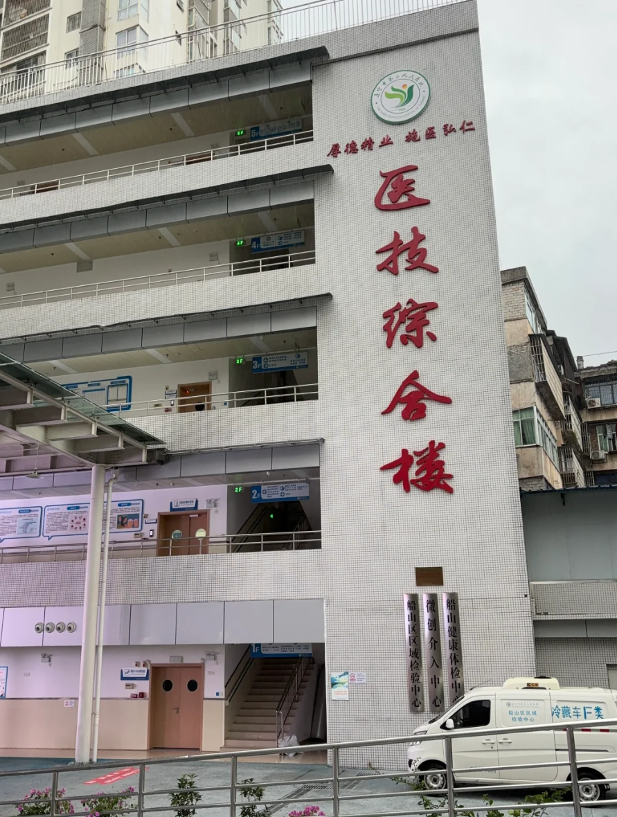 湖州遂宁入职体检服务-第1张图片-代解忧