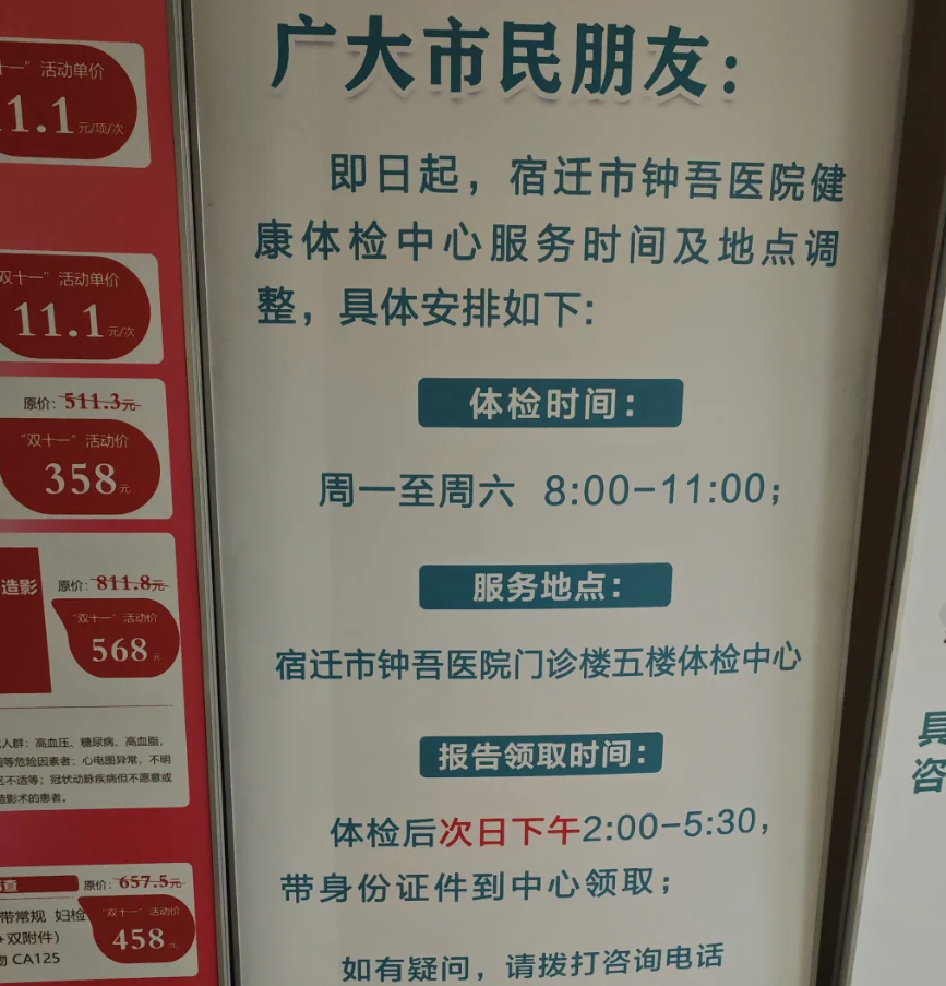 湖州宿迁入职体检服务-第1张图片-代解忧