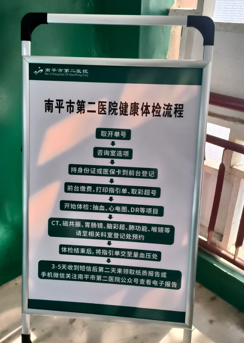 湖州南平入职体检服务-第1张图片-代解忧