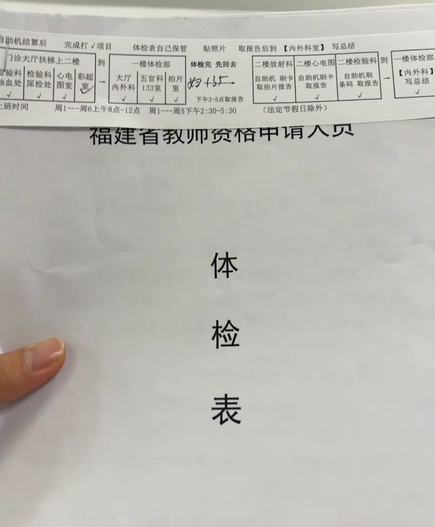 湖州教师资格证体检服务-第1张图片-代解忧