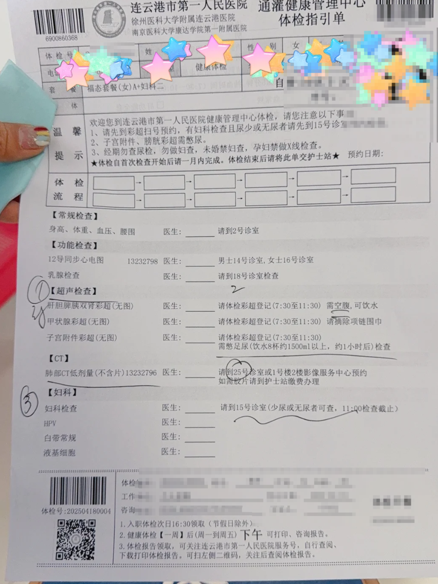 湖州连云港入职体检服务-第1张图片-代解忧