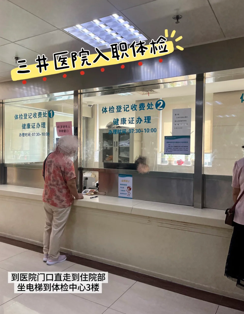 湖州常州入职体检服务-第1张图片-代解忧