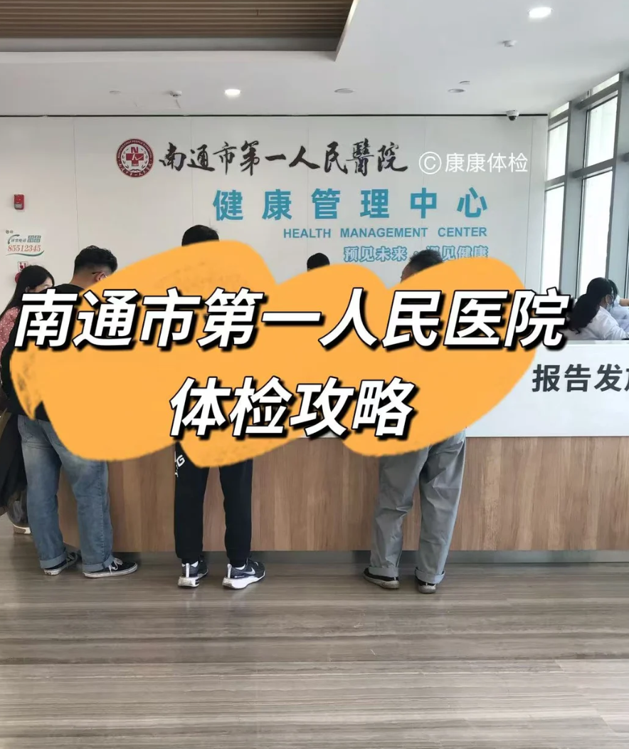 湖州南通入职体检服务-第1张图片-代解忧