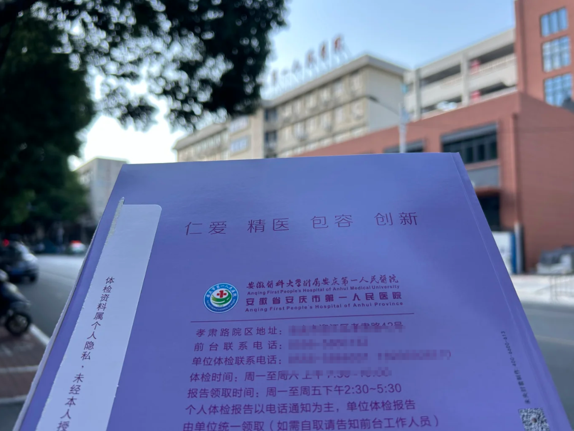 湖州安庆入职体检服务-第1张图片-代解忧
