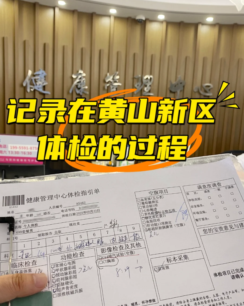 湖州黄山入职体检服务-第1张图片-代解忧