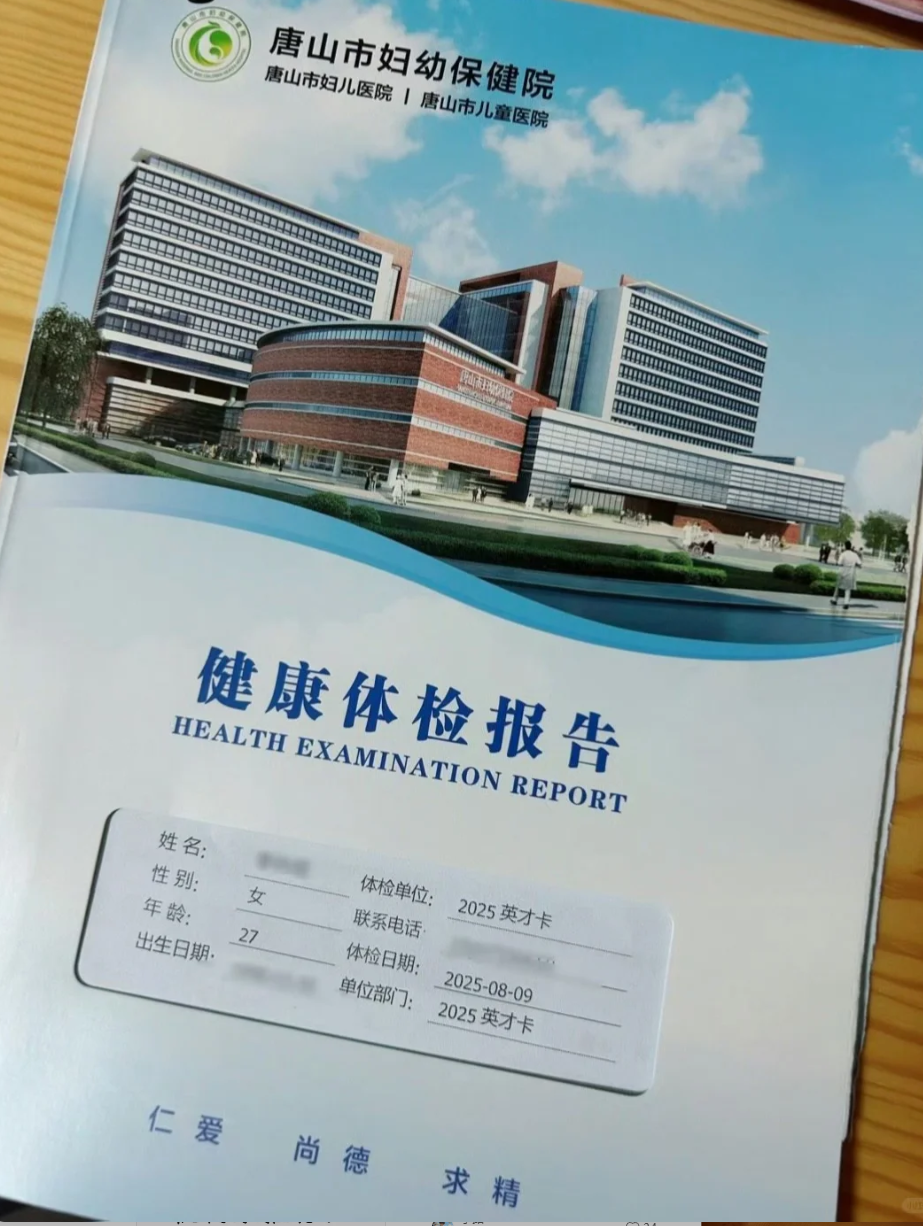 湖州唐山入职体检服务-第1张图片-代解忧