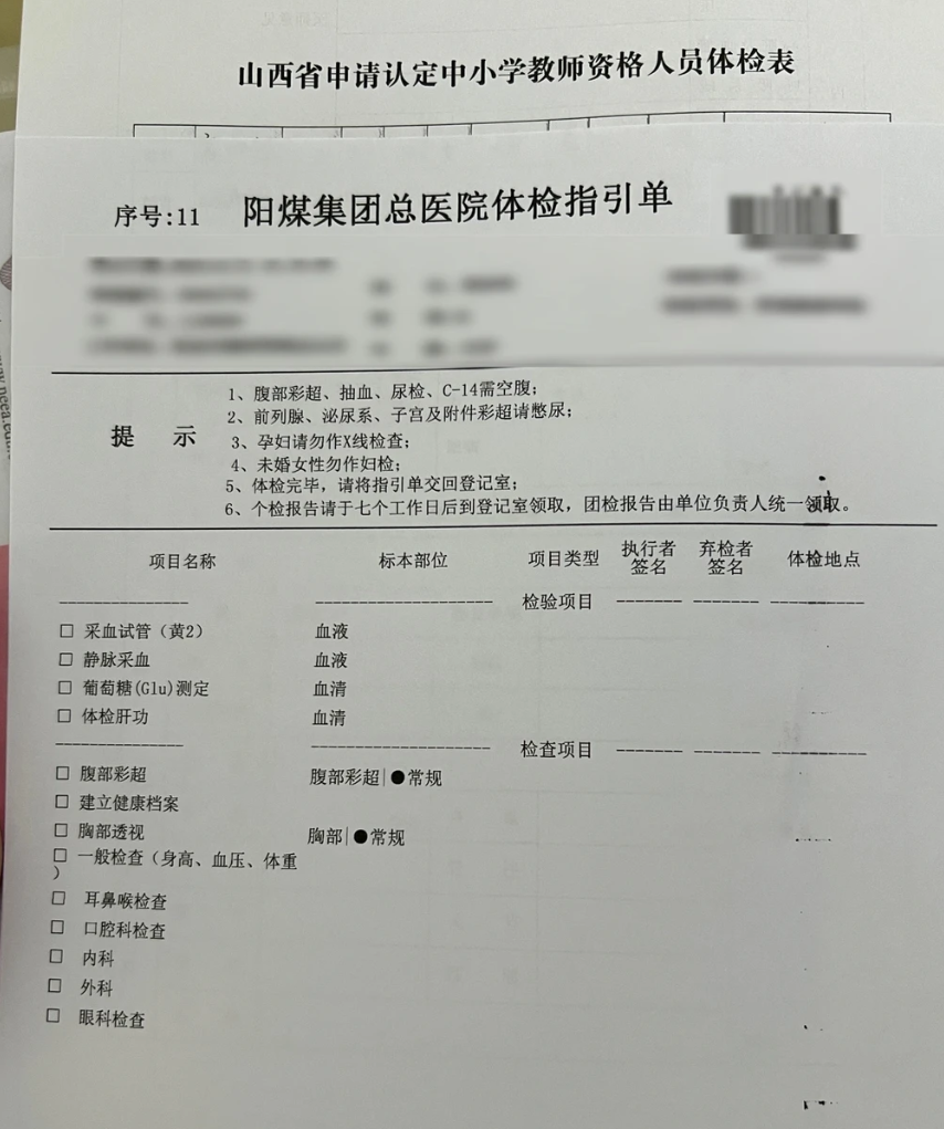 湖州阳泉入职体检服务-第1张图片-代解忧