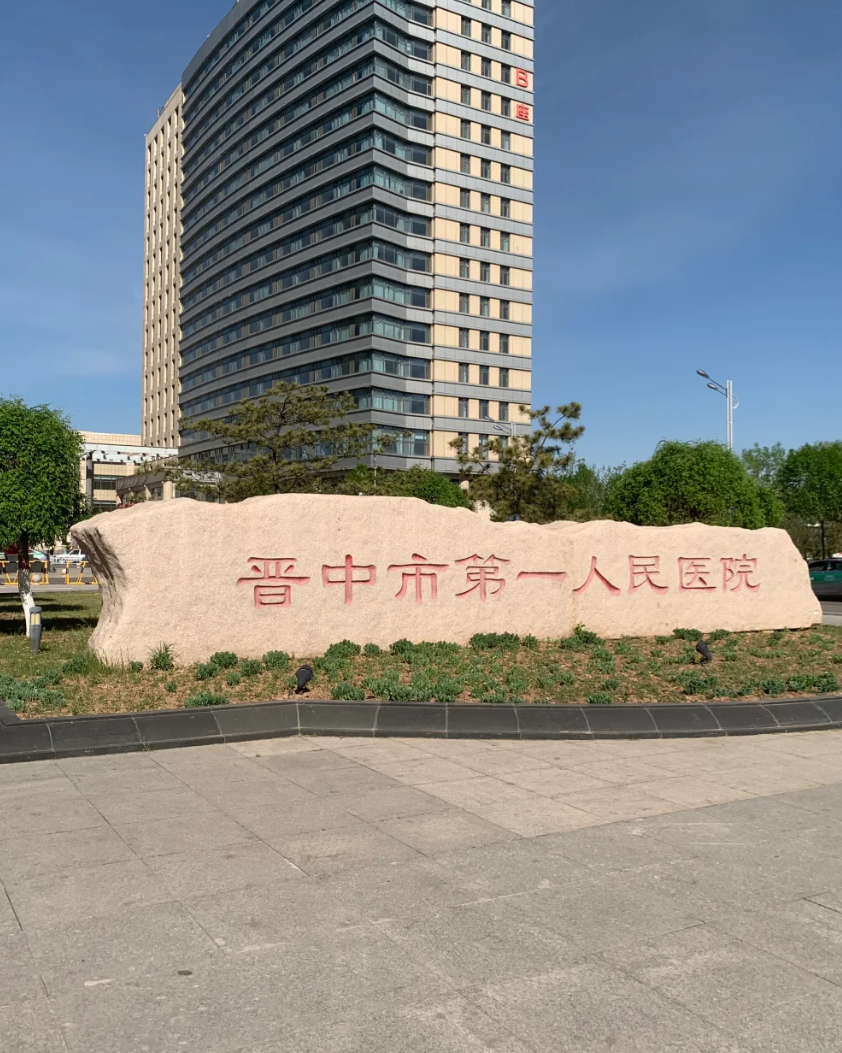 湖州晋中入职体检服务-第1张图片-代解忧