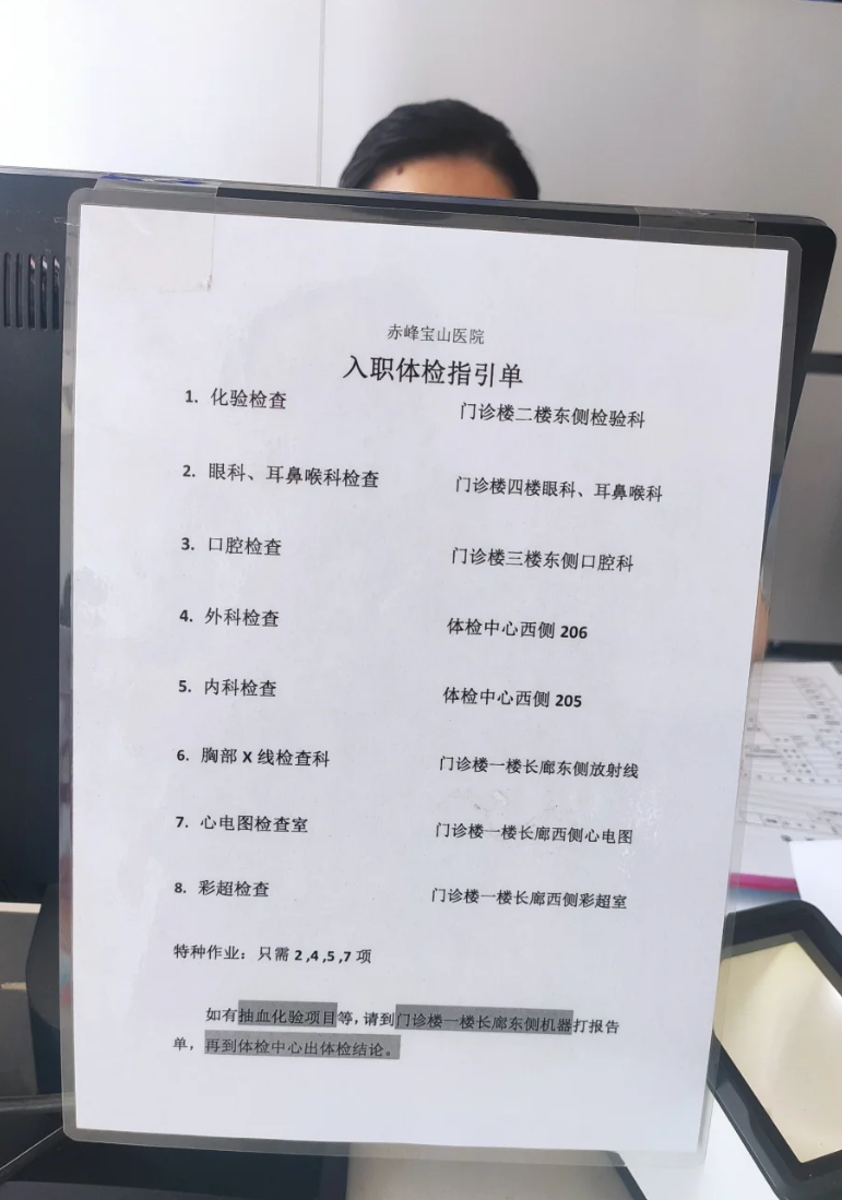 湖州赤峰入职体检服务-第1张图片-代解忧