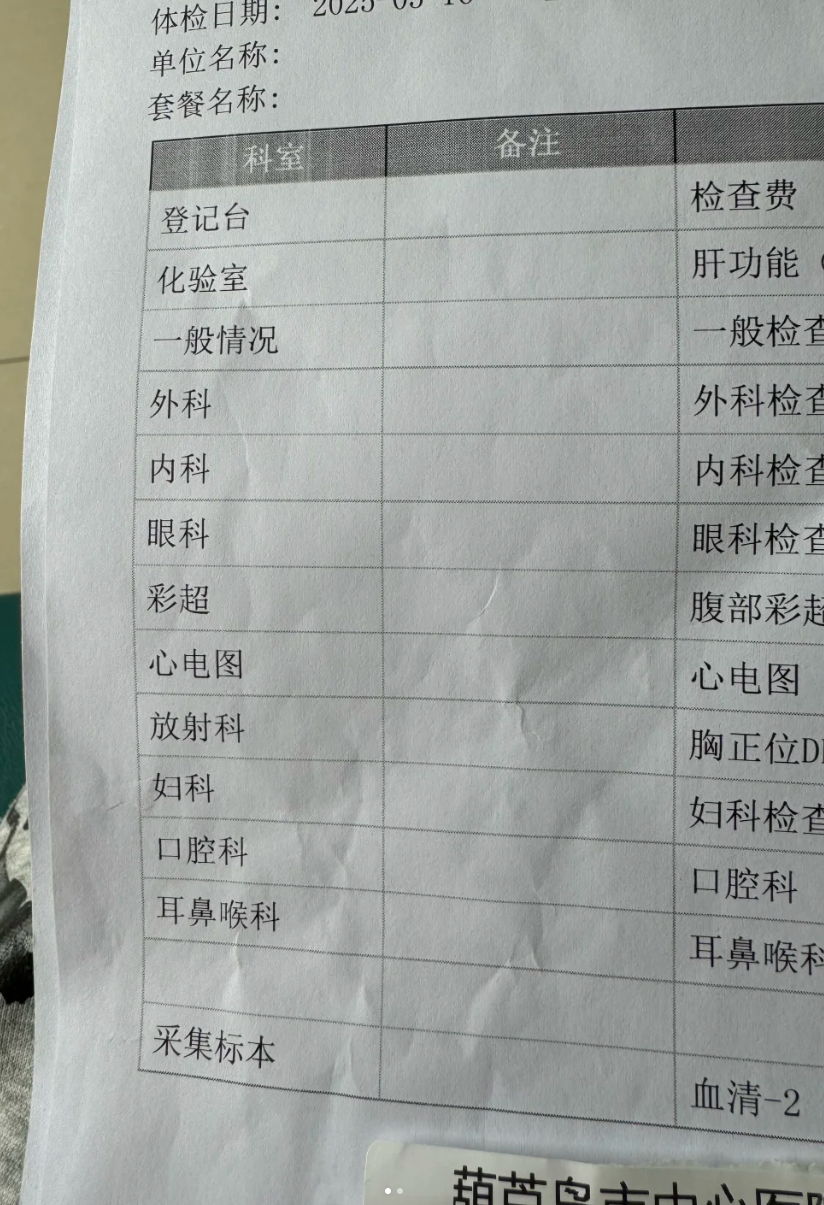 湖州葫芦岛入职体检报告-第1张图片-代解忧