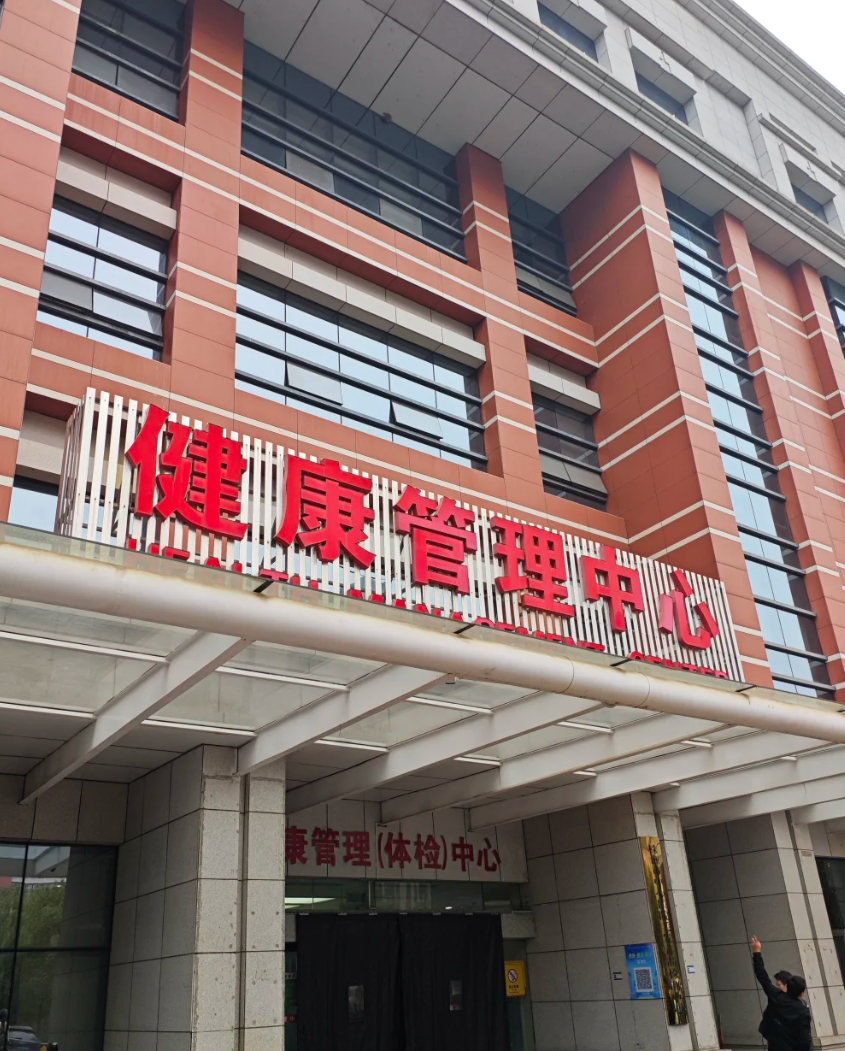 湖州株洲入职体检服务-第1张图片-代解忧