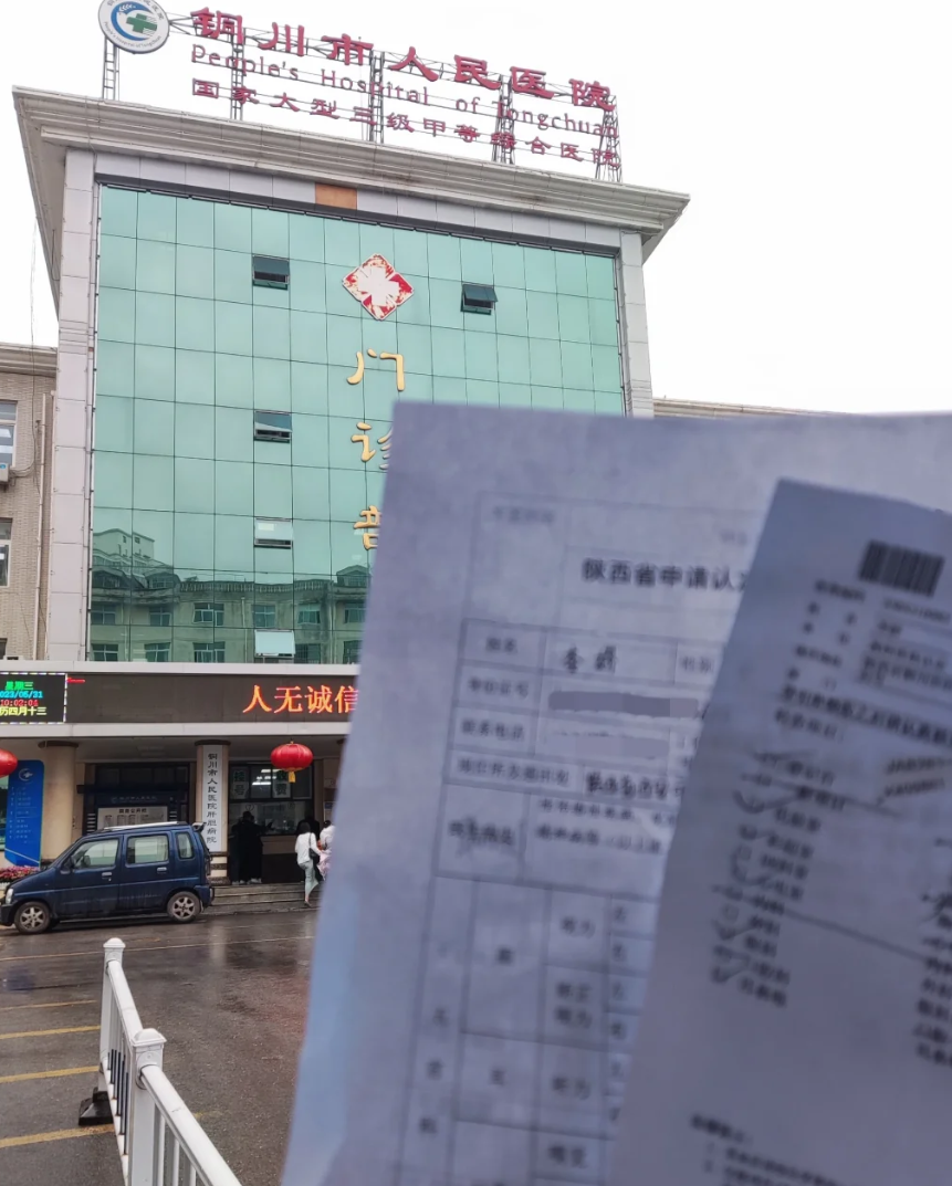 湖州铜川入职体检服务-第1张图片-代解忧