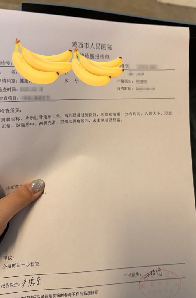 湖州鸡西入职体检报告-第1张图片-代解忧