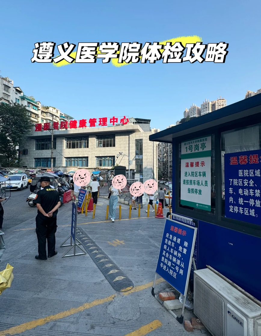 湖州遵义入职体检服务-第1张图片-代解忧