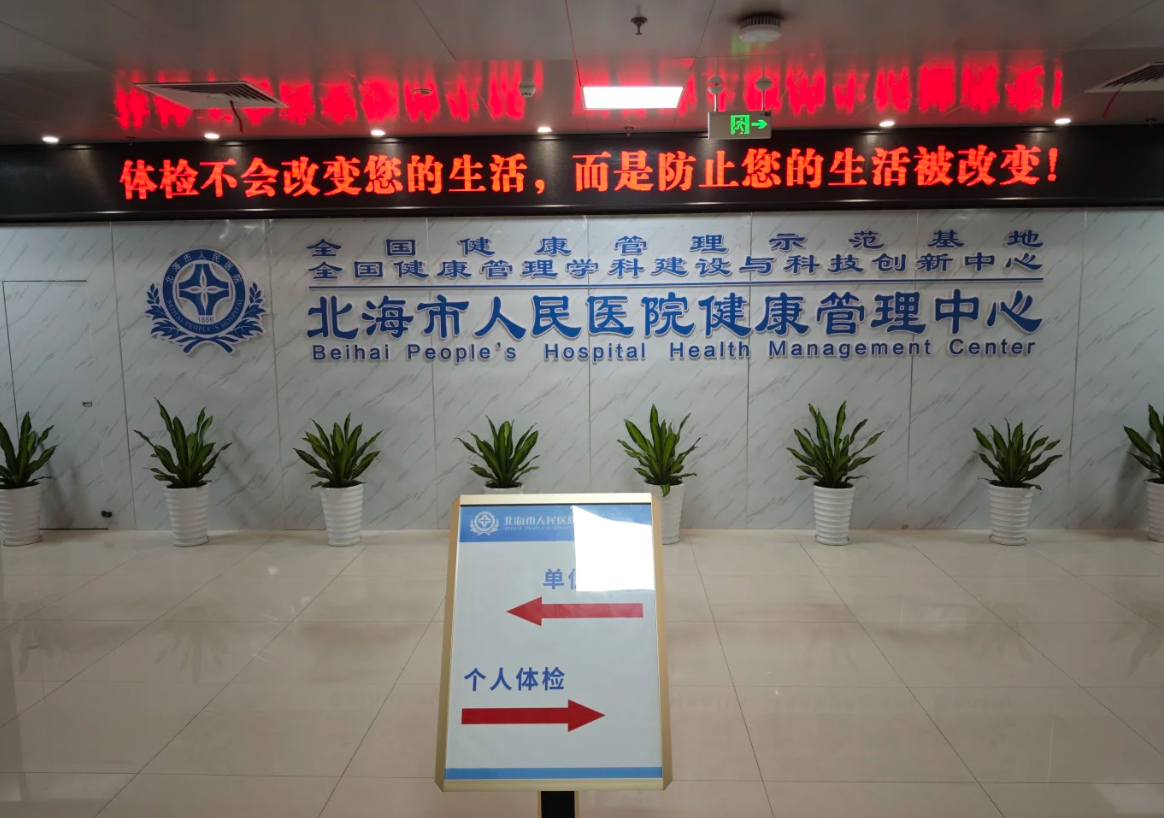 湖州北海入职体检服务-第1张图片-代解忧