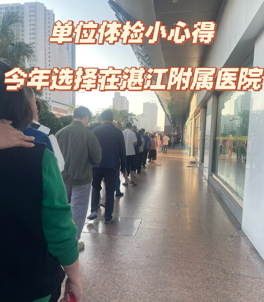 湖州湛江入职体检服务-第1张图片-代解忧