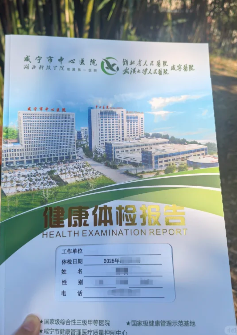 湖州咸宁入职体检服务-第1张图片-代解忧